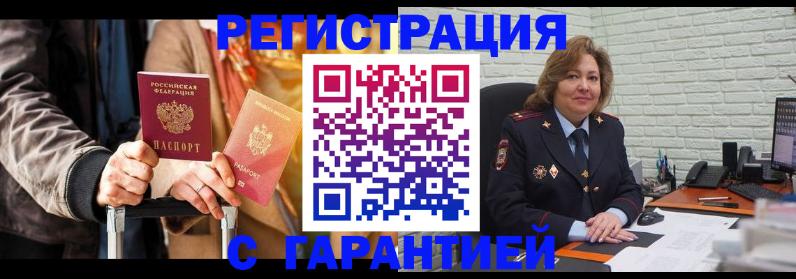 прописка поиск в Ингушетии