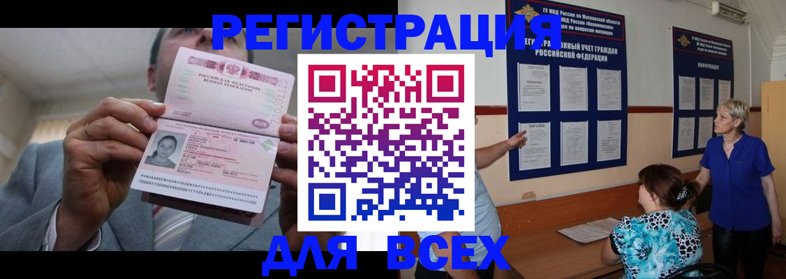 регистрация в Ингушетии