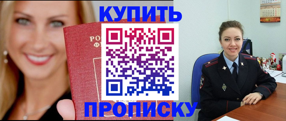 прописка 2025 в Ингушетии