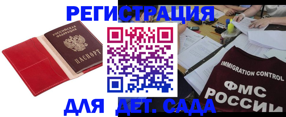 купить прописку в Ингушетии